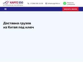 Карго350