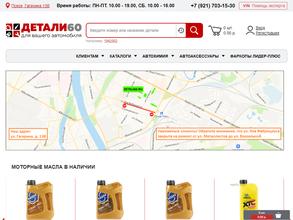 ДЕТАЛИ 60