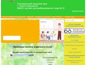 Детский сад №20 комбинированного вида
