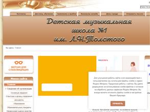 Детская музыкальная школа №1 им. Л.Н. Толстого