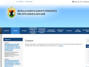 Фонд капитального ремонта Республики Карелия