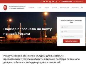 КАДРЫ для БИЗНЕСА