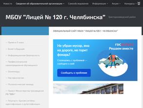 Лицей №120