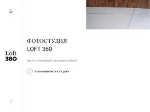 Лофт 360