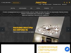 Магазин люстр