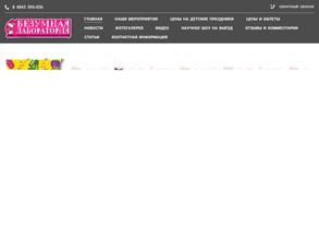 Безумная лаборатория