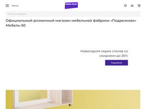 Подрезково