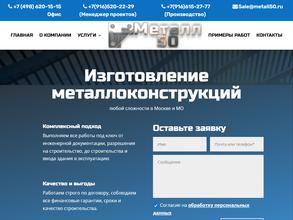 Металл 50