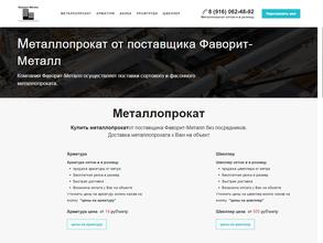 Фаворит-Металл