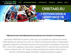 Орбита 40