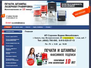 Мастерская по изготовлению печатей, штампов, факсимиле подписи
