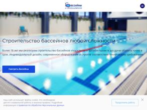 Бассейны и оборудование