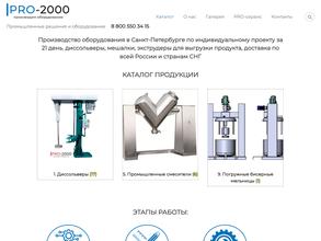 Про-2000