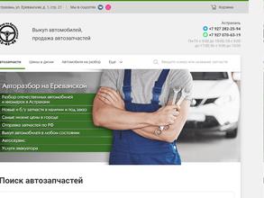 Авторазбор на Ереванской