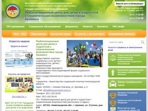 Реабилитационный центр для детей и подростков с ограниченными возможностями г. Арзамаса