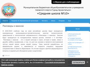 Средняя общеобразовательная школа №10