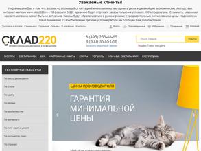 Склад 220