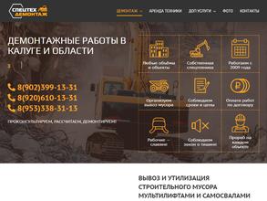 Спецтехдемонтаж