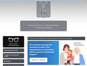 Центр социального обслуживания Псковского района