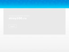 Строй 100