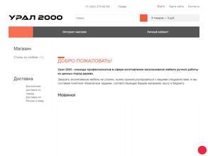 Урал 2000