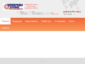 Упакмашсервис