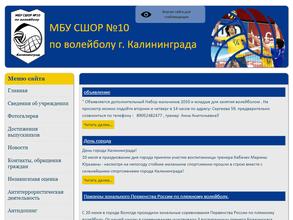 СШОР №10 по волейболу