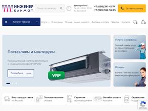 Инженер Климат