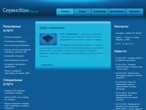 СервисКом