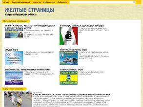 Желтые страницы