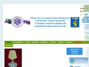 Скорая медицинская помощь