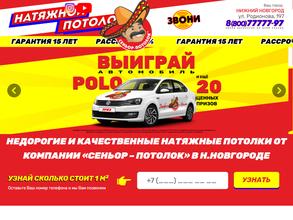 Сеньор Потолок