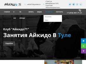 Клуб айкидо