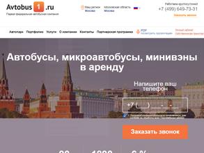 Компания по заказу микроавтобусов