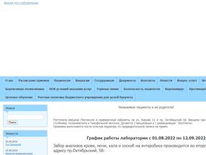 Городская детская поликлиника №1