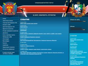 Белгородское городское казачье общество