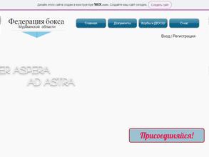 Федерация бокса Мурманской области