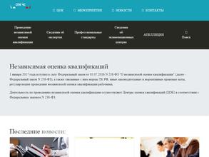 Центр оценки квалификации по ЧС