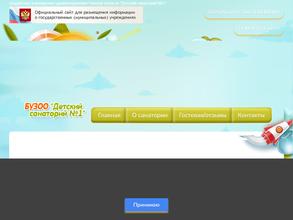 Детский санаторий №1