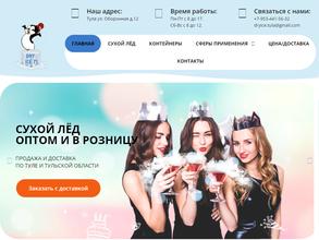 Компания по продаже сухого льда