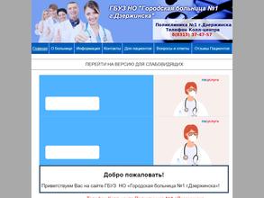 Городская больница №1 г. Дзержинска
