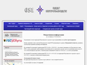 Единая дежурно-диспетчерская служба г. Петрозаводска