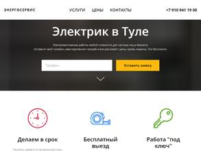 Энергосервис