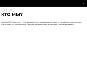 Нерудэксперт