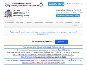 Городская поликлиника №51