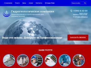 Гидрогеологическая компания