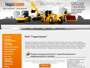 Гидросервис