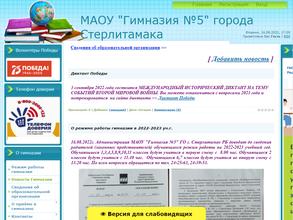 Гимназия №5