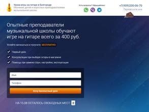 Центр игры на гитаре