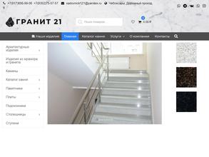 Гранит 21